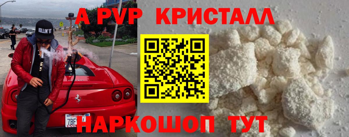Альфа ПВП Crystall  Вход с VPN  A PVP крисы CK  где купить наркоту  Карасук 