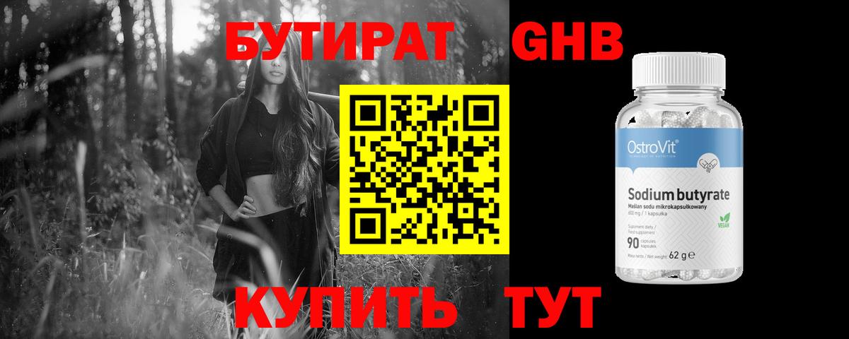 Карасук  Бутират GHB  Вход с VPN 