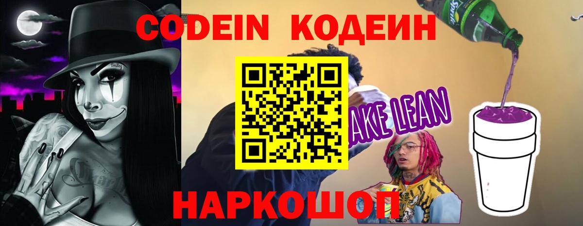 Кодеиновый сироп Lean Purple Drank Карасук