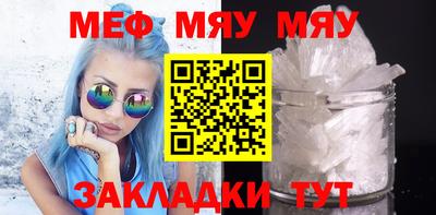 мяу мяу кристалл Бузулук
