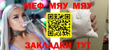 мяу мяу кристалл Бузулук