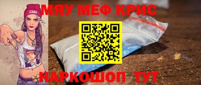 мяу мяу кристалл Бузулук