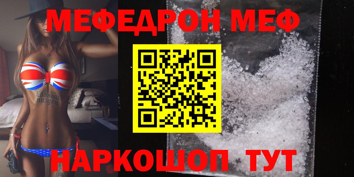 Карасук  Меф мяу мяу  Меф  МЕФ  Вход с VPN 