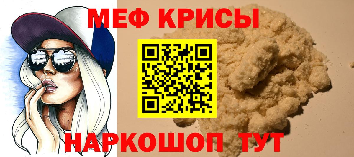 Меф мяу мяу кристаллы Карасук