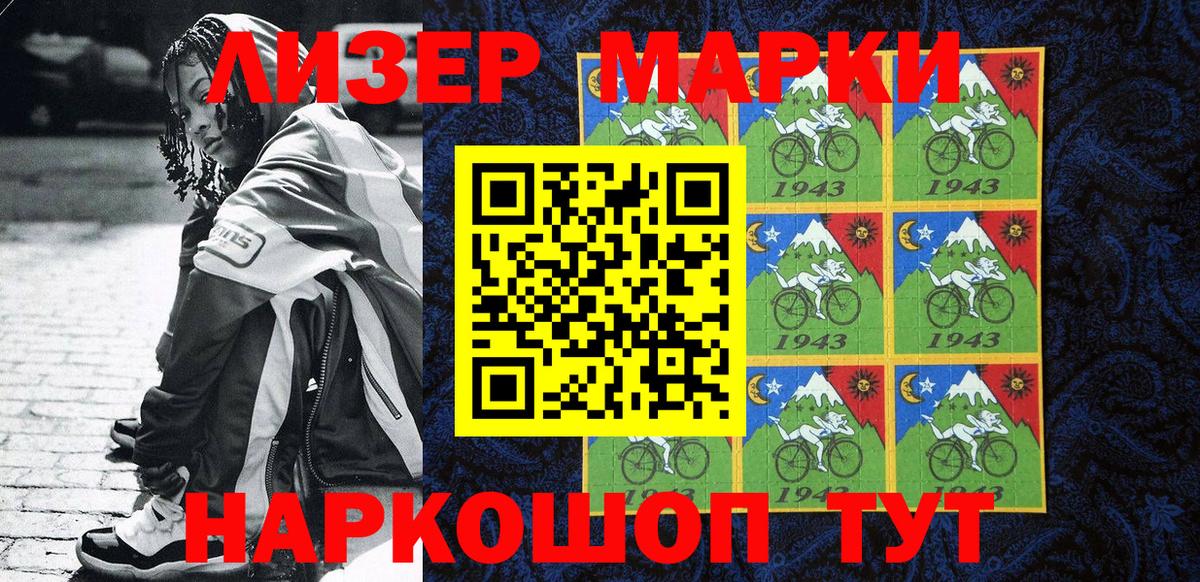 Наркотические марки 1500мкг Карасук